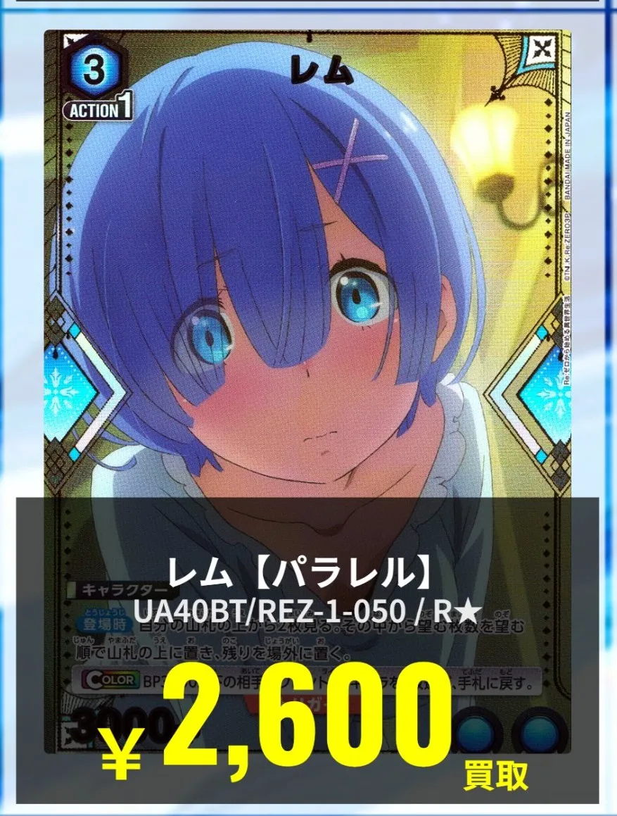 rezero-card-07