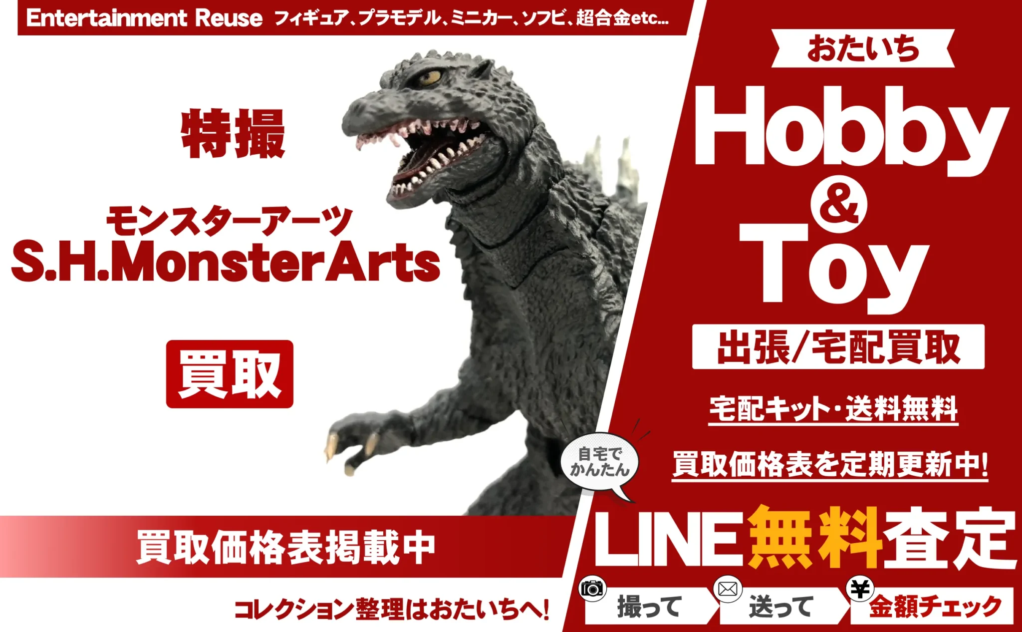 S.H.MonsterArts(モンスターアーツ) ゴジラシリーズ 買取情報