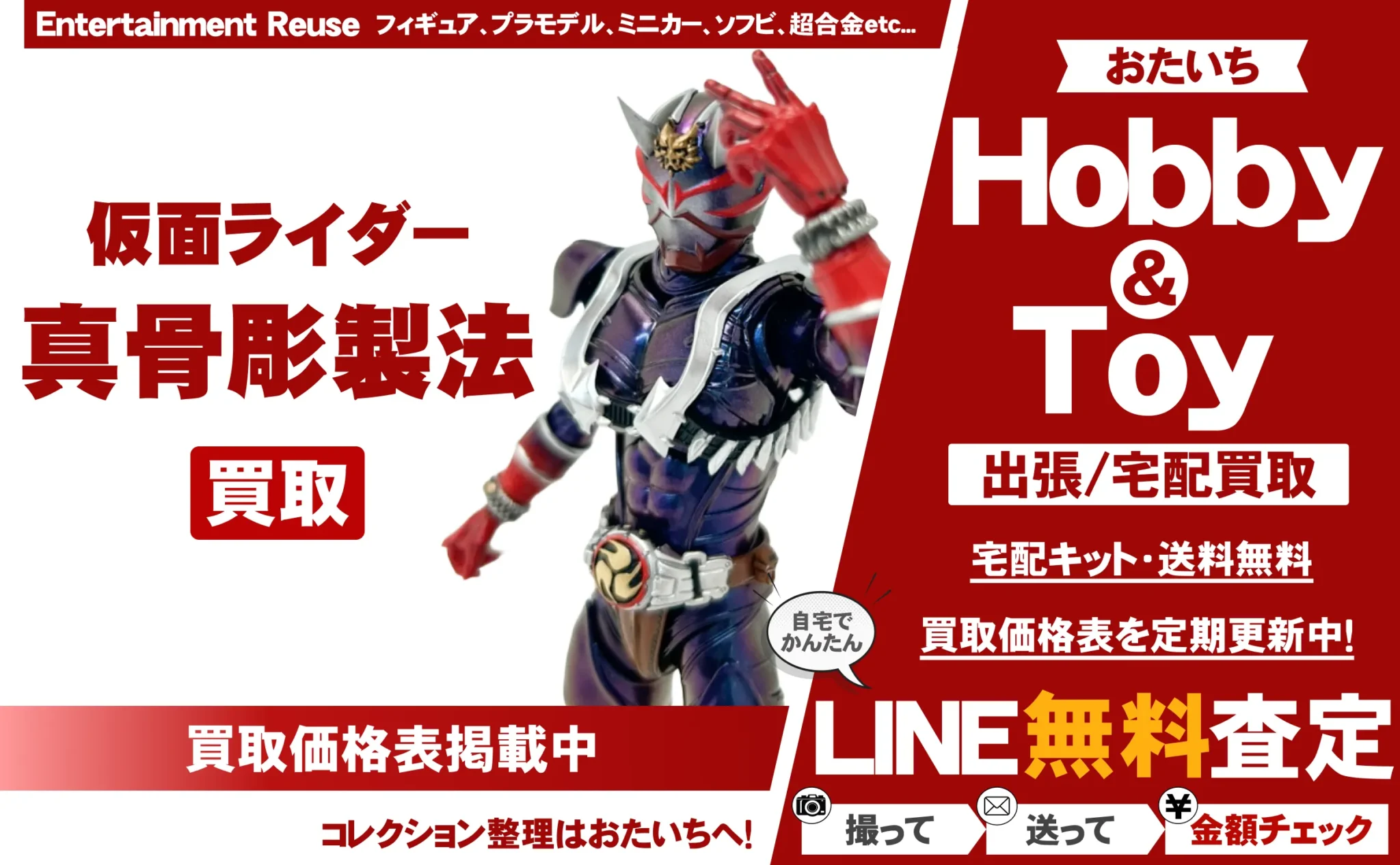 S.H.Figuarts(真骨彫製法) 買取情報