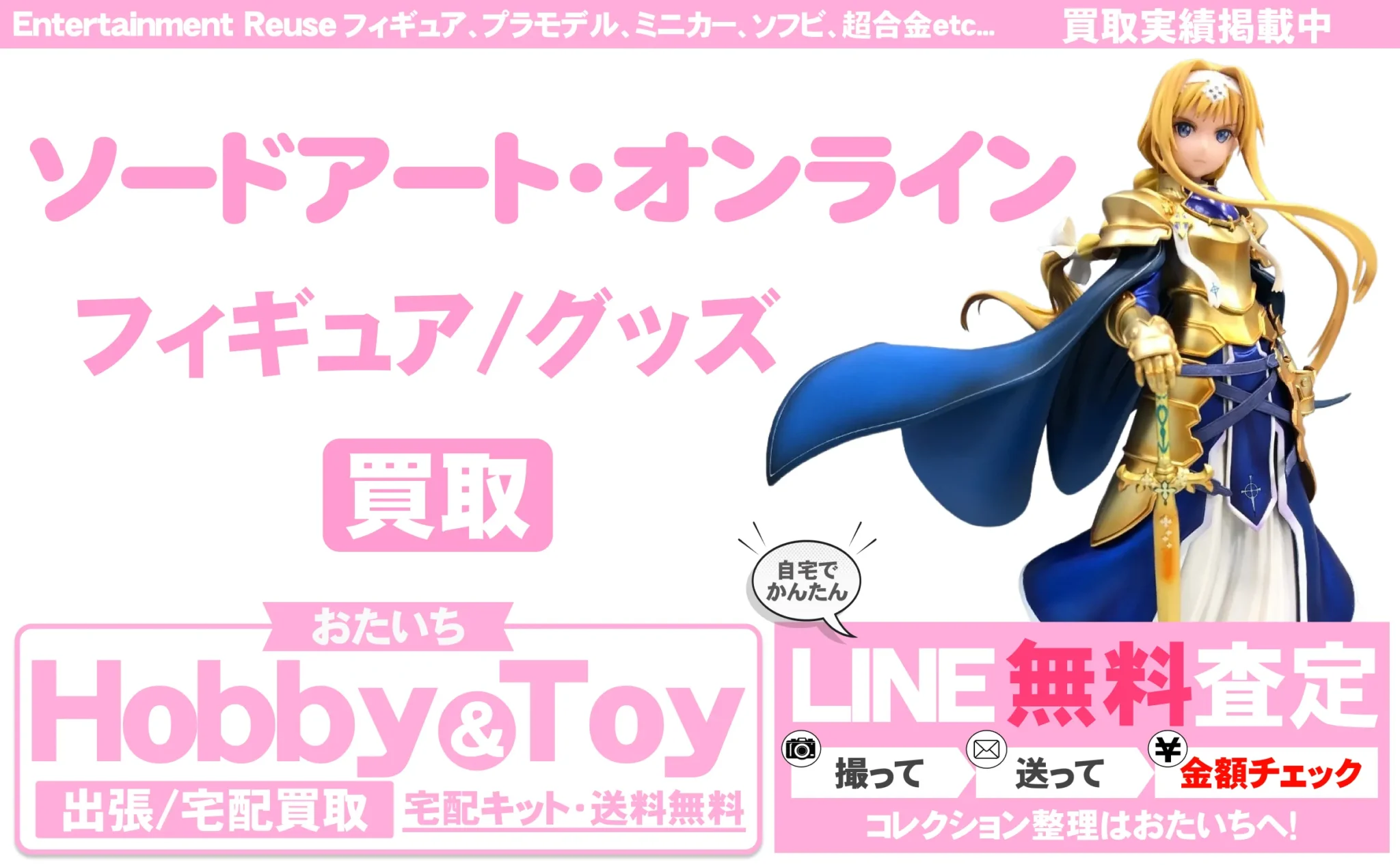 ソードアート・オンライン 買取情報