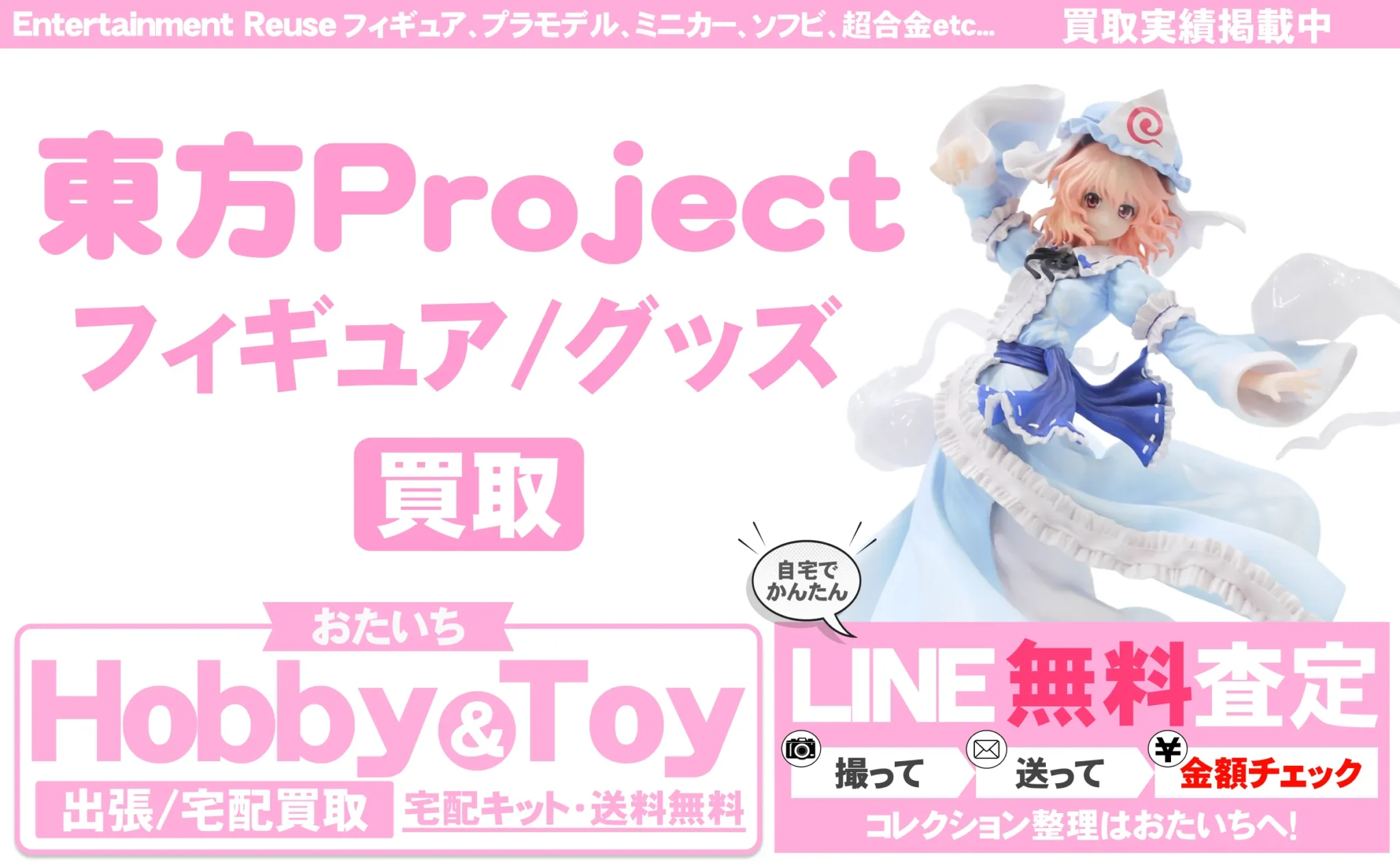 東方Project 買取情報