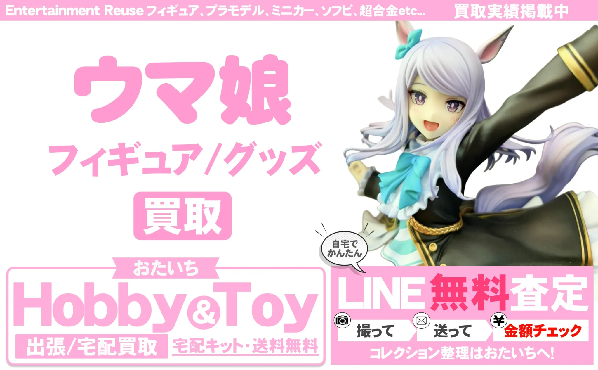 ウマ娘 買取情報