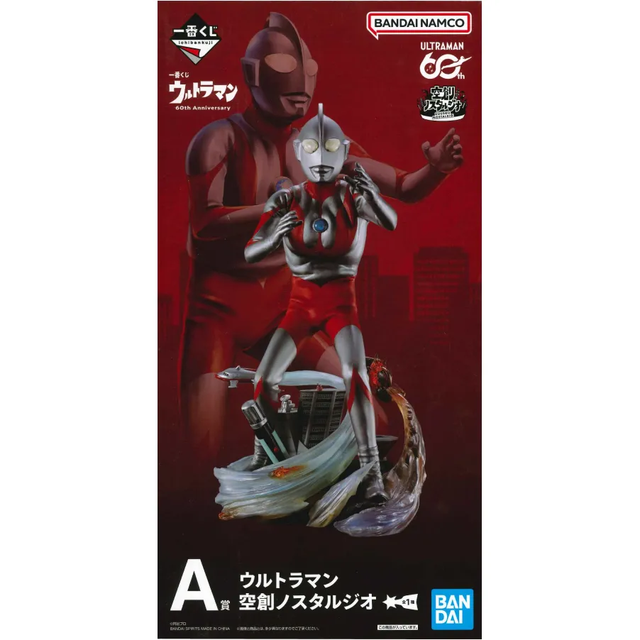 A賞 ウルトラマン 空創ノスタルジオ | 買取おたいち