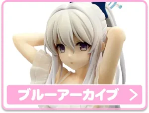 ブルーアーカイブ