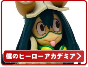 僕のヒーローアカデミア