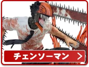 チェンソーマン