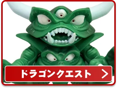 ドラゴンクエスト