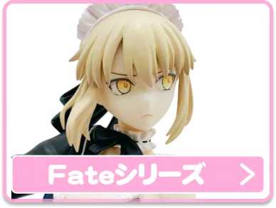 Fateシリーズ