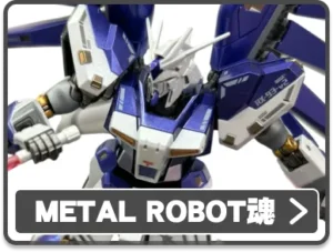 METAL ROBOT魂