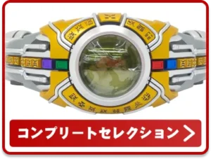 変身ベルト CSM