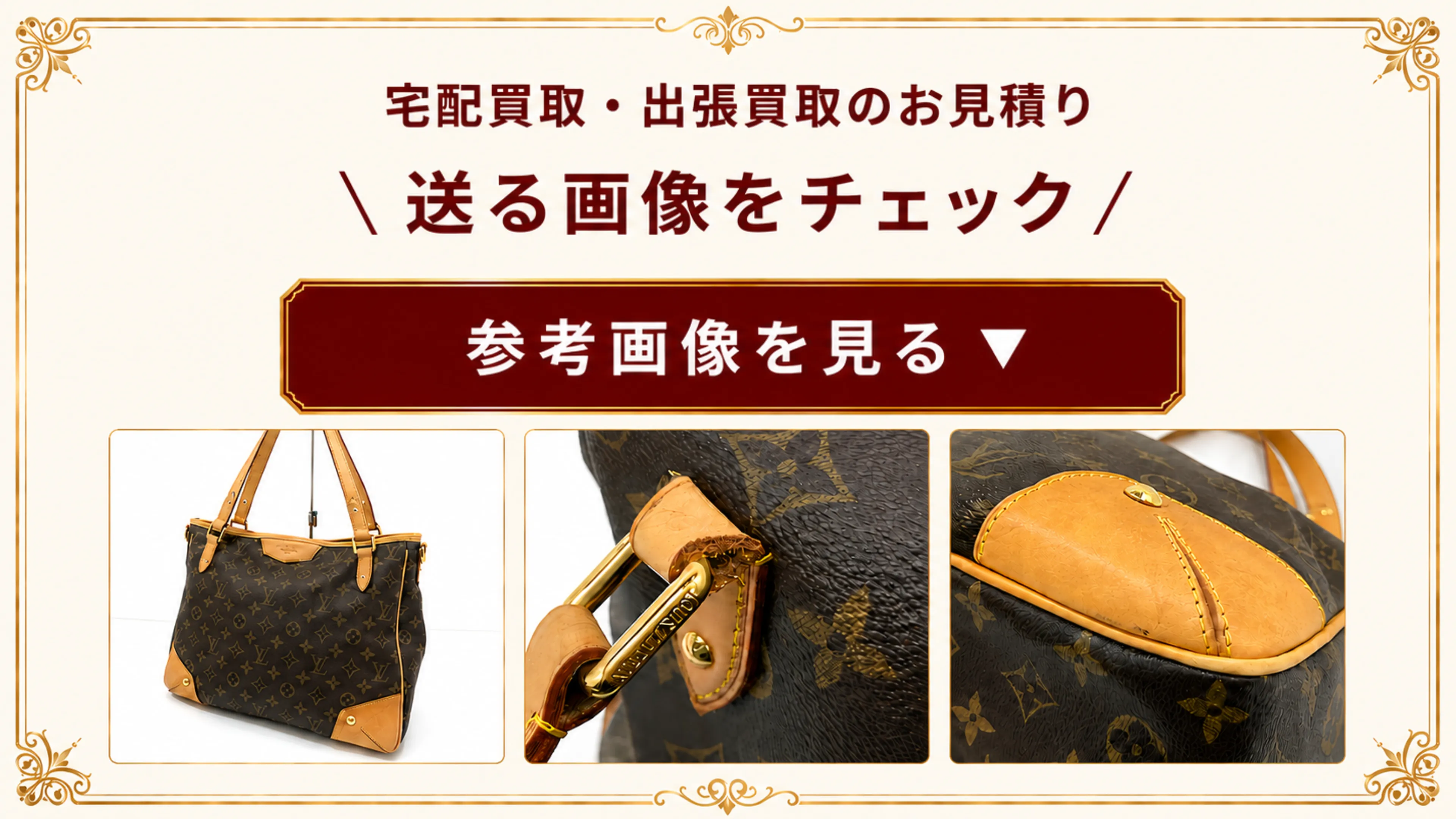 買取査定の参考画像を見る