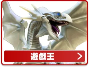 遊戯王