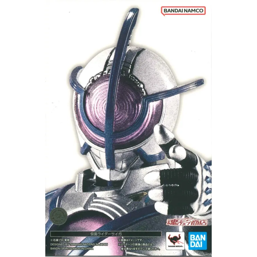 S.H.Figuarts(真骨彫製法)仮面ライダーサイガ「劇場版仮面ライダー555(ファイズ)パラダイス・ロスト」魂ウェブ商店限定