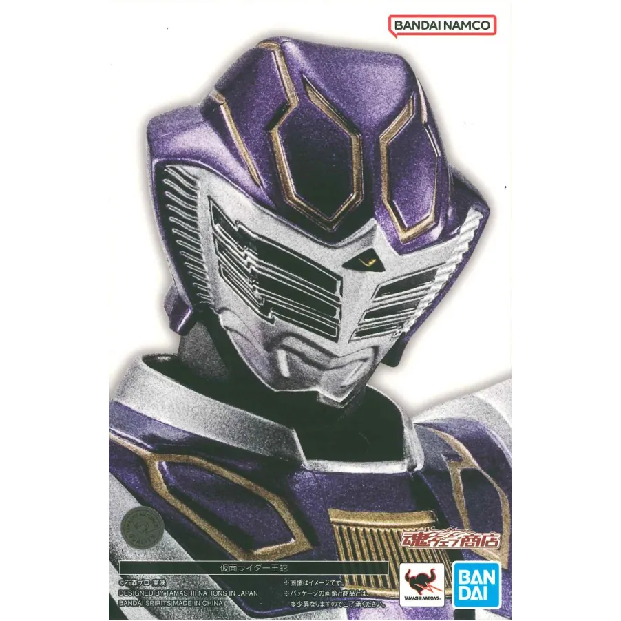 S.H.Figuarts(真骨彫製法)仮面ライダー王蛇「仮面ライダー龍騎」