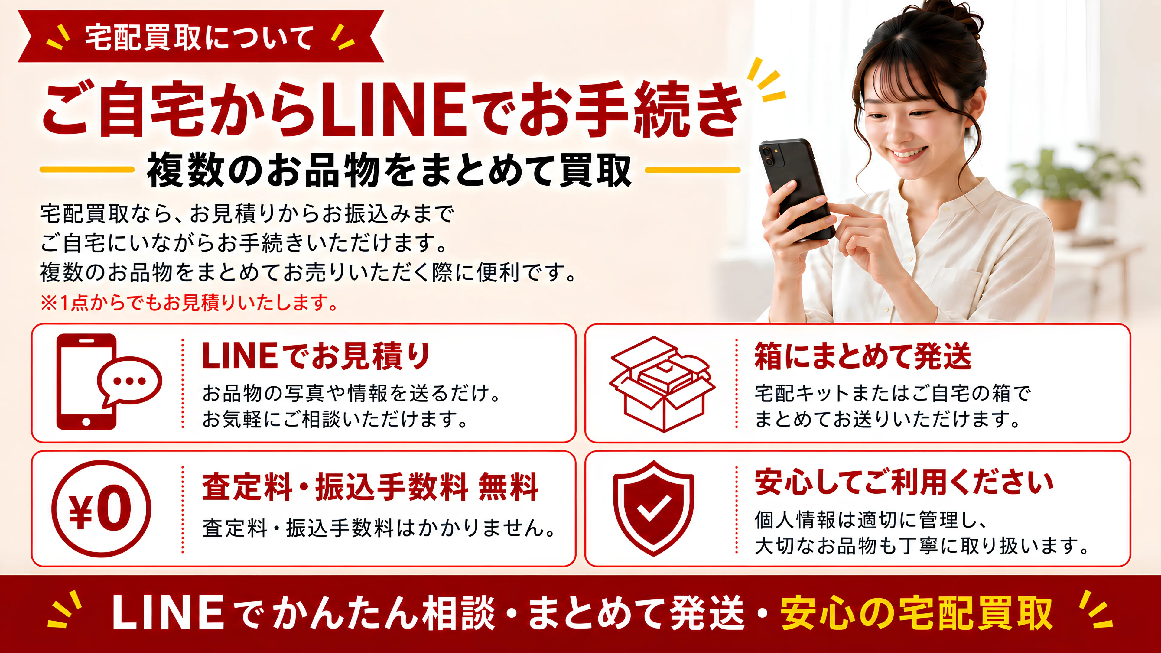 宅配買取について。ご自宅からLINEでお手続き