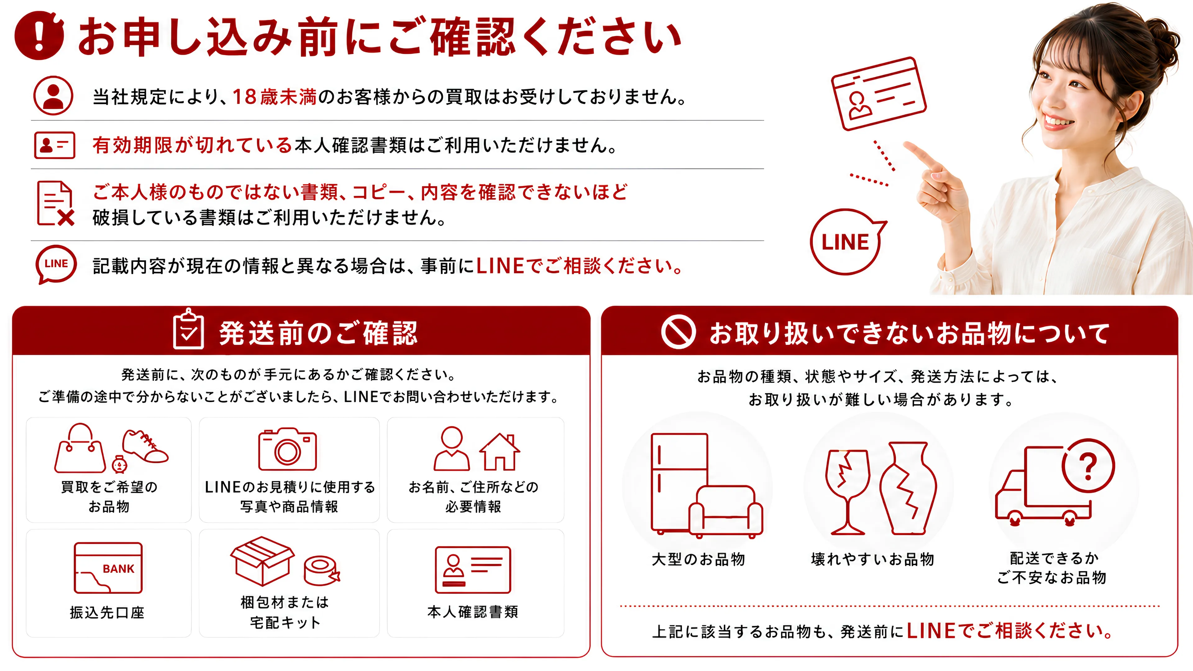 お申し込み前にご確認ください