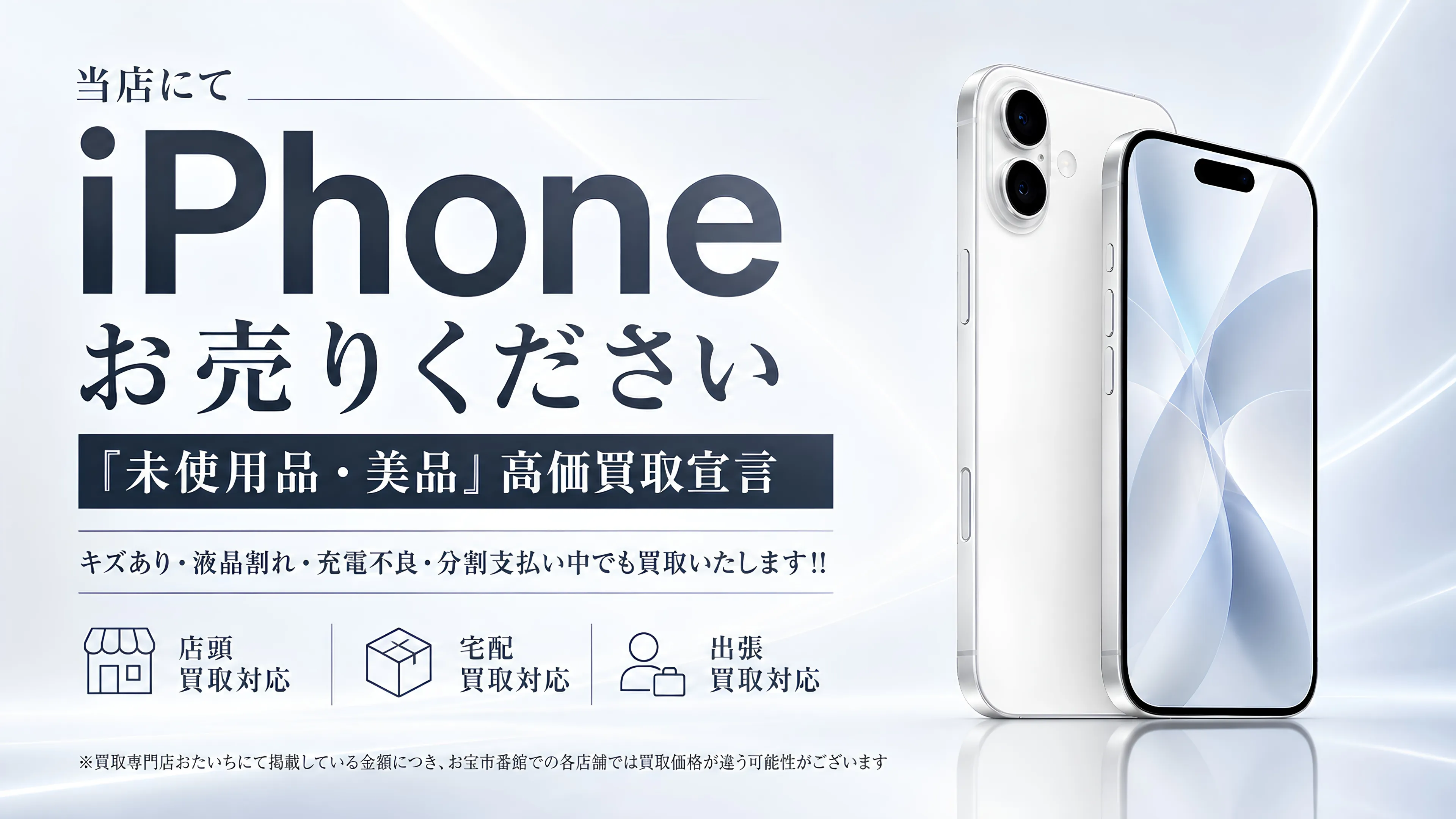 iPhone13 買取情報