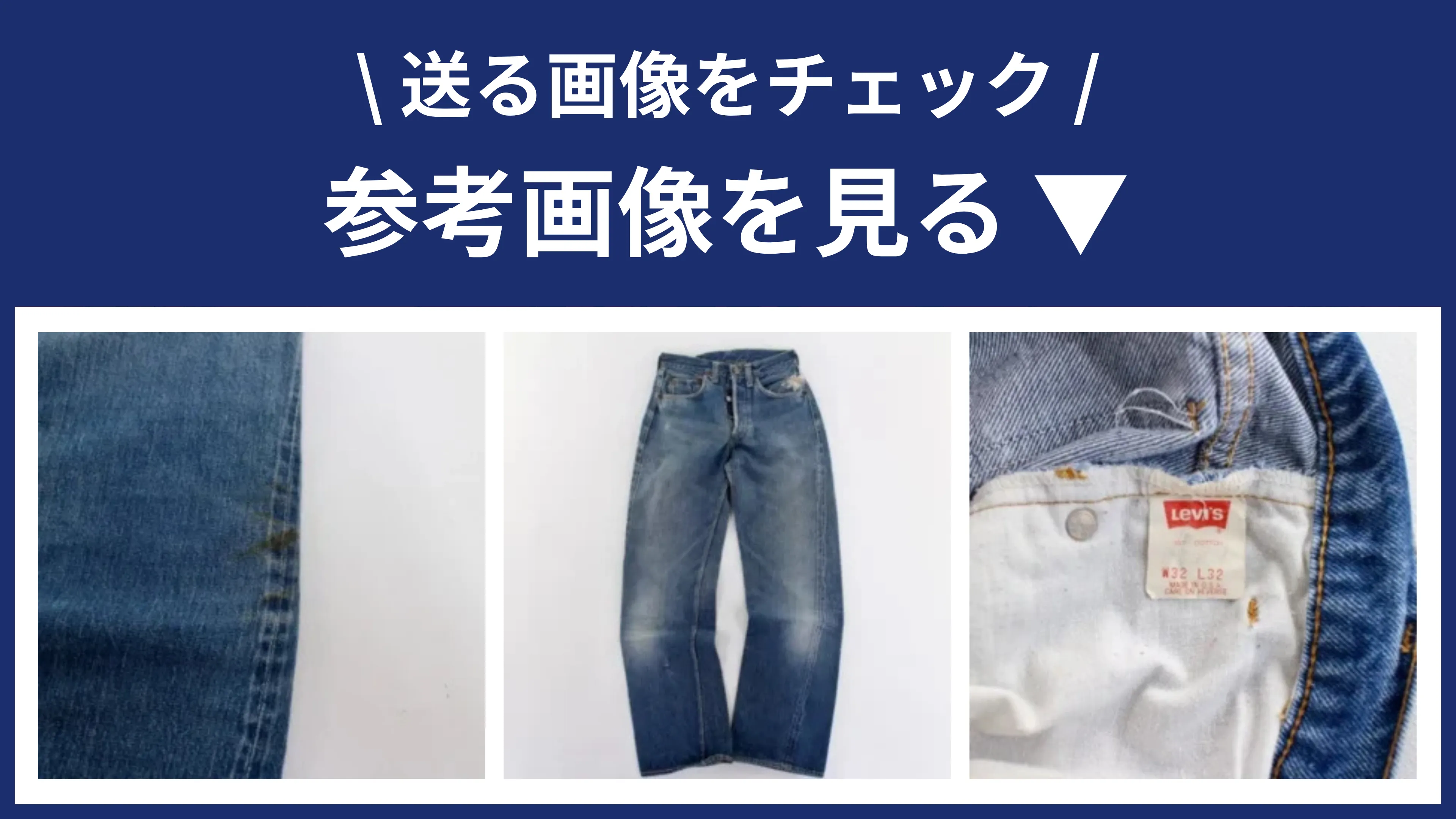 買取査定の参考画像を見る