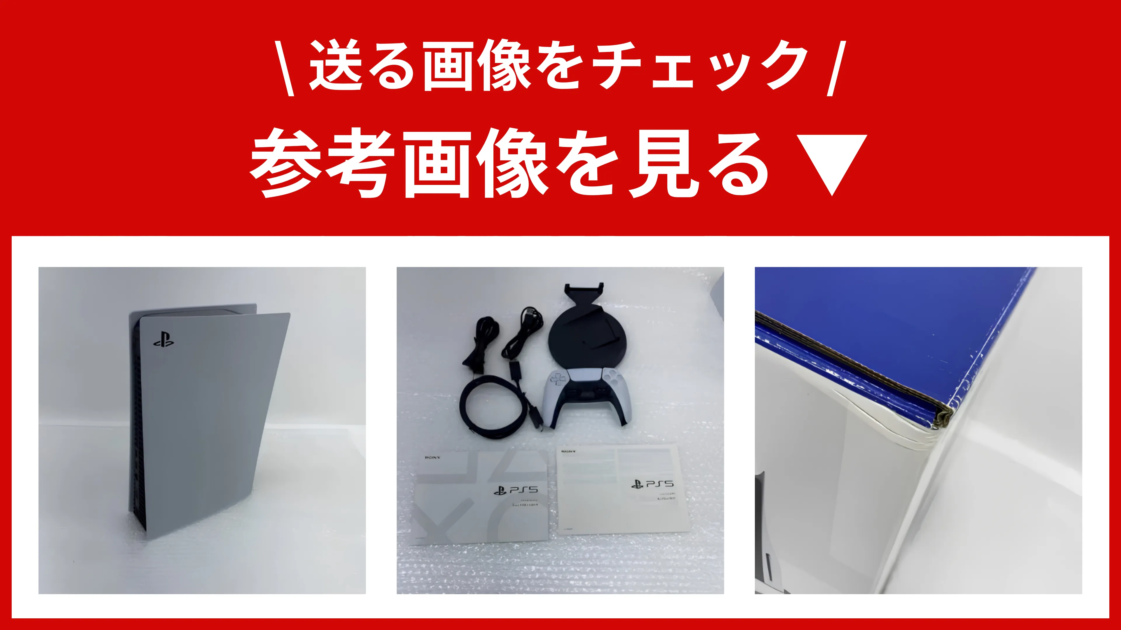 買取査定の参考画像を見る