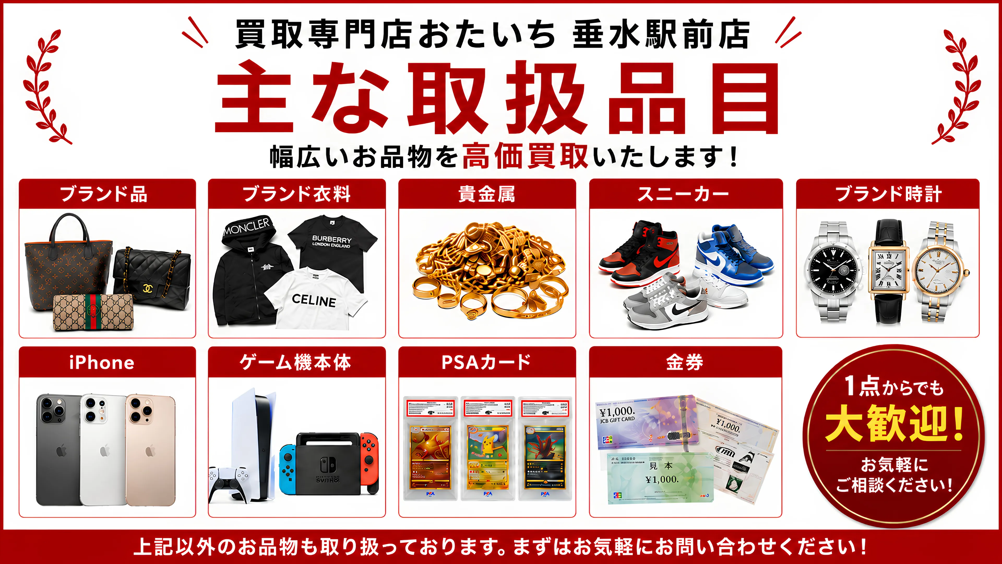 主な買取品目