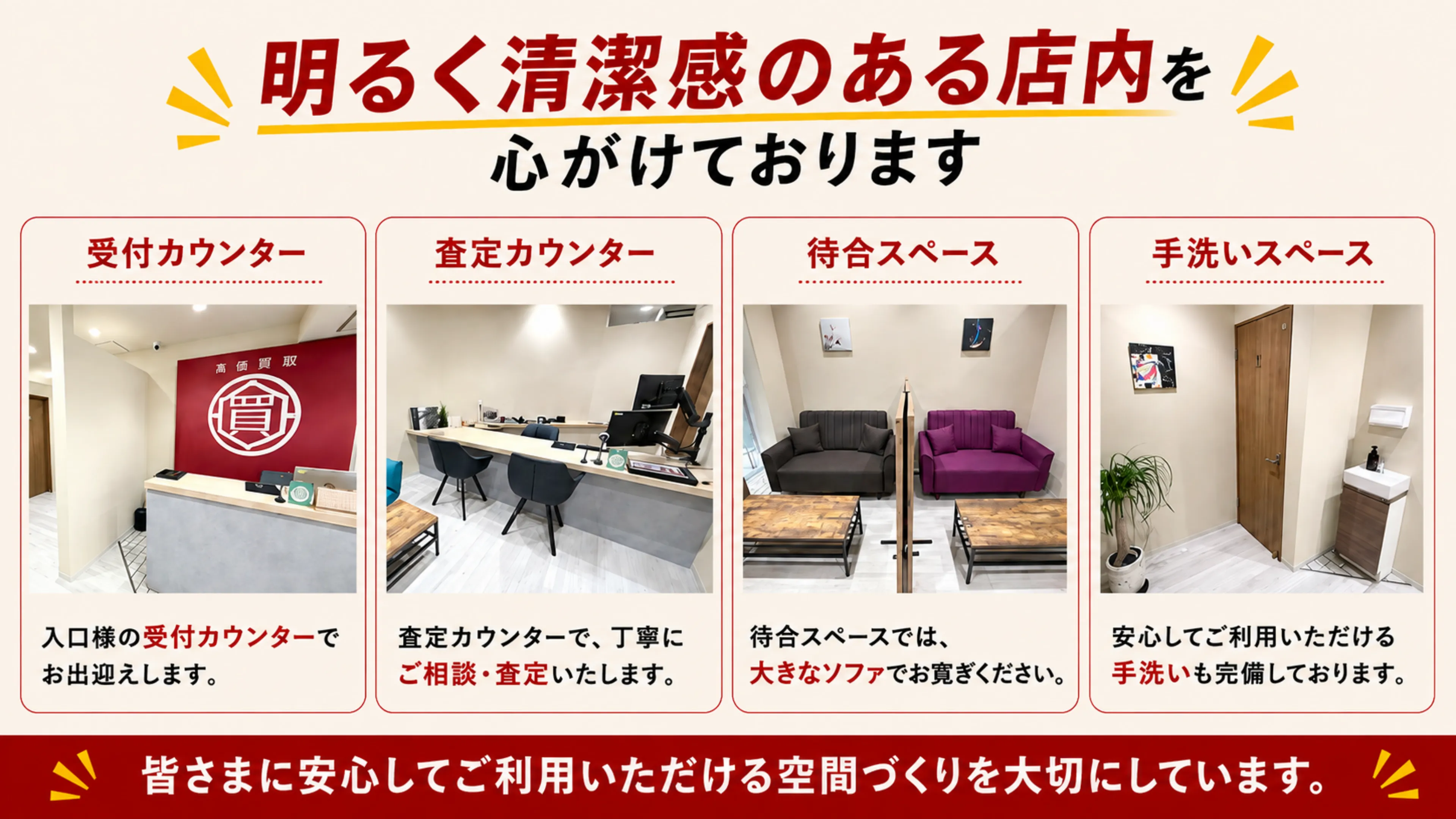 明るく清潔感のある店内を心がけております