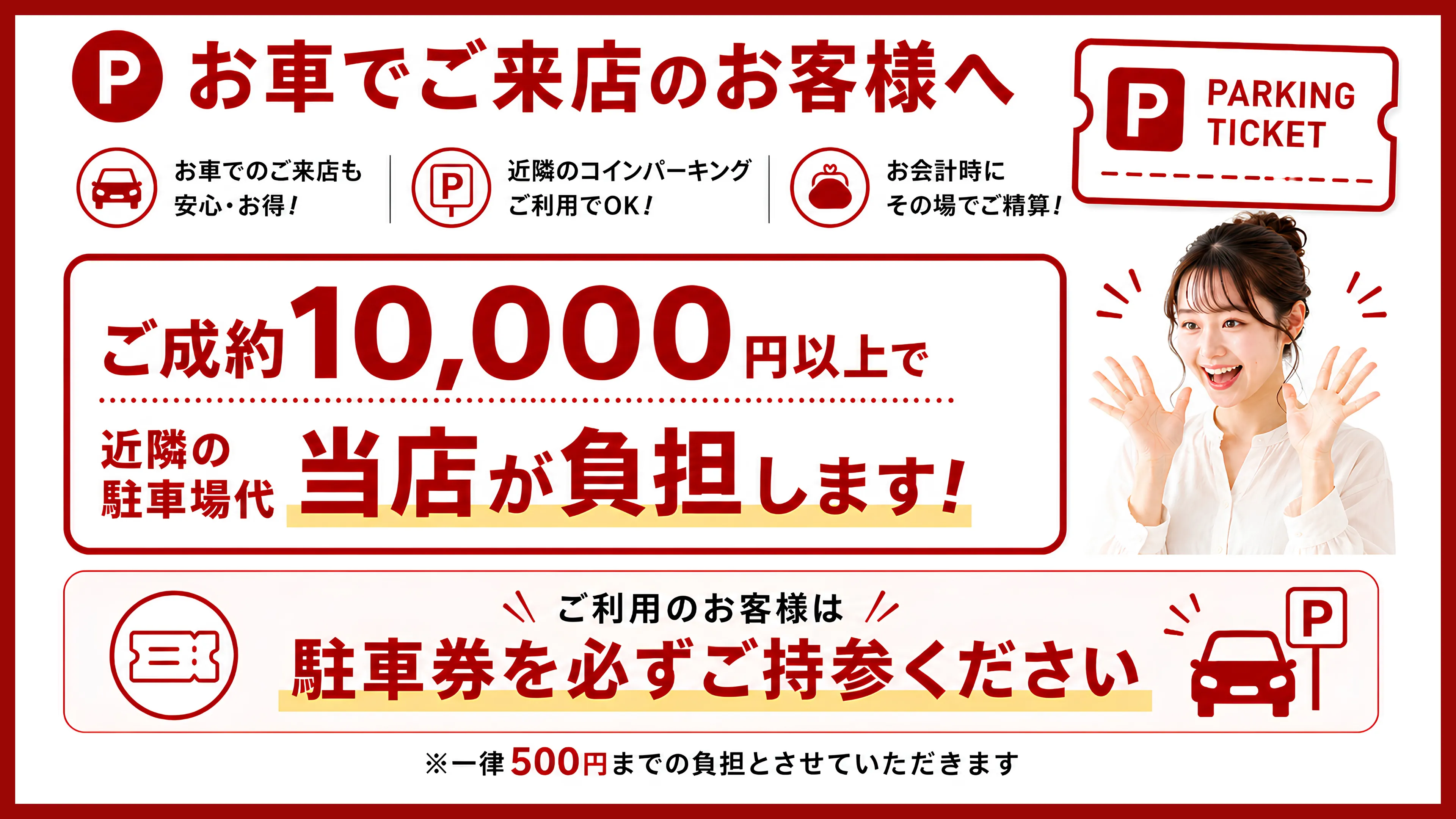 お車までご来店のお客様へ