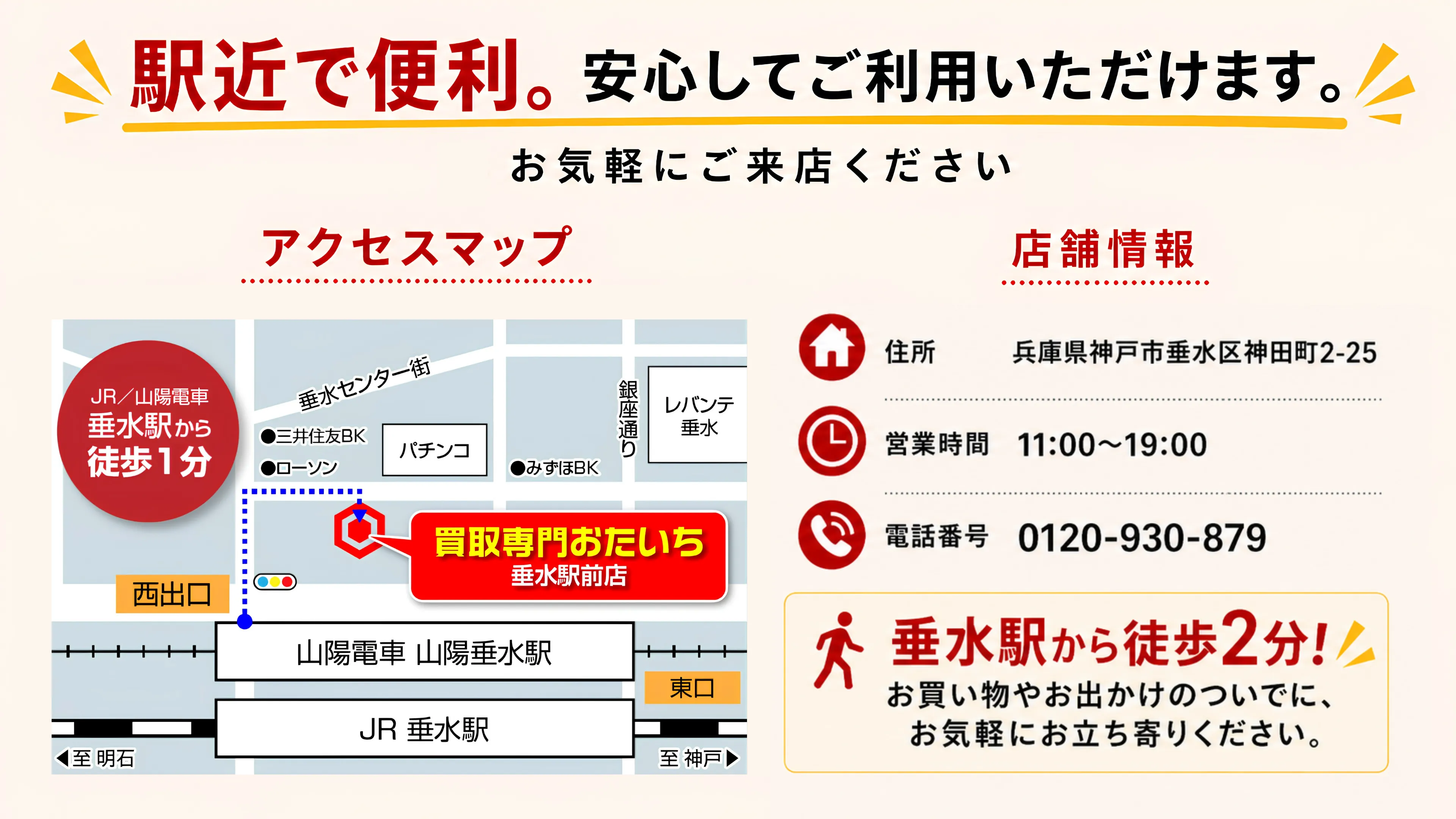 駅近で便利。お気軽にご来店ください