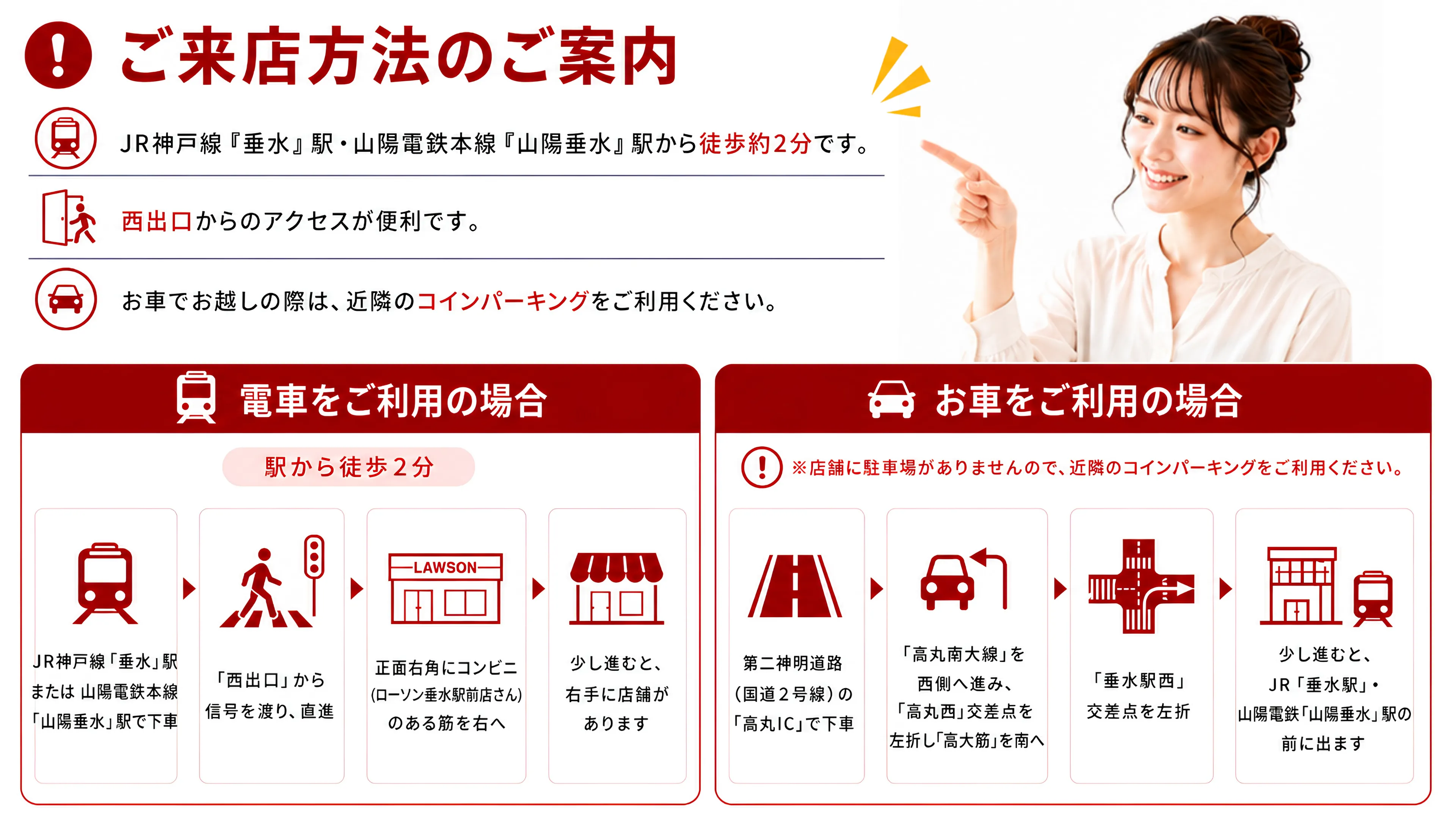 ご来店方法のご案内