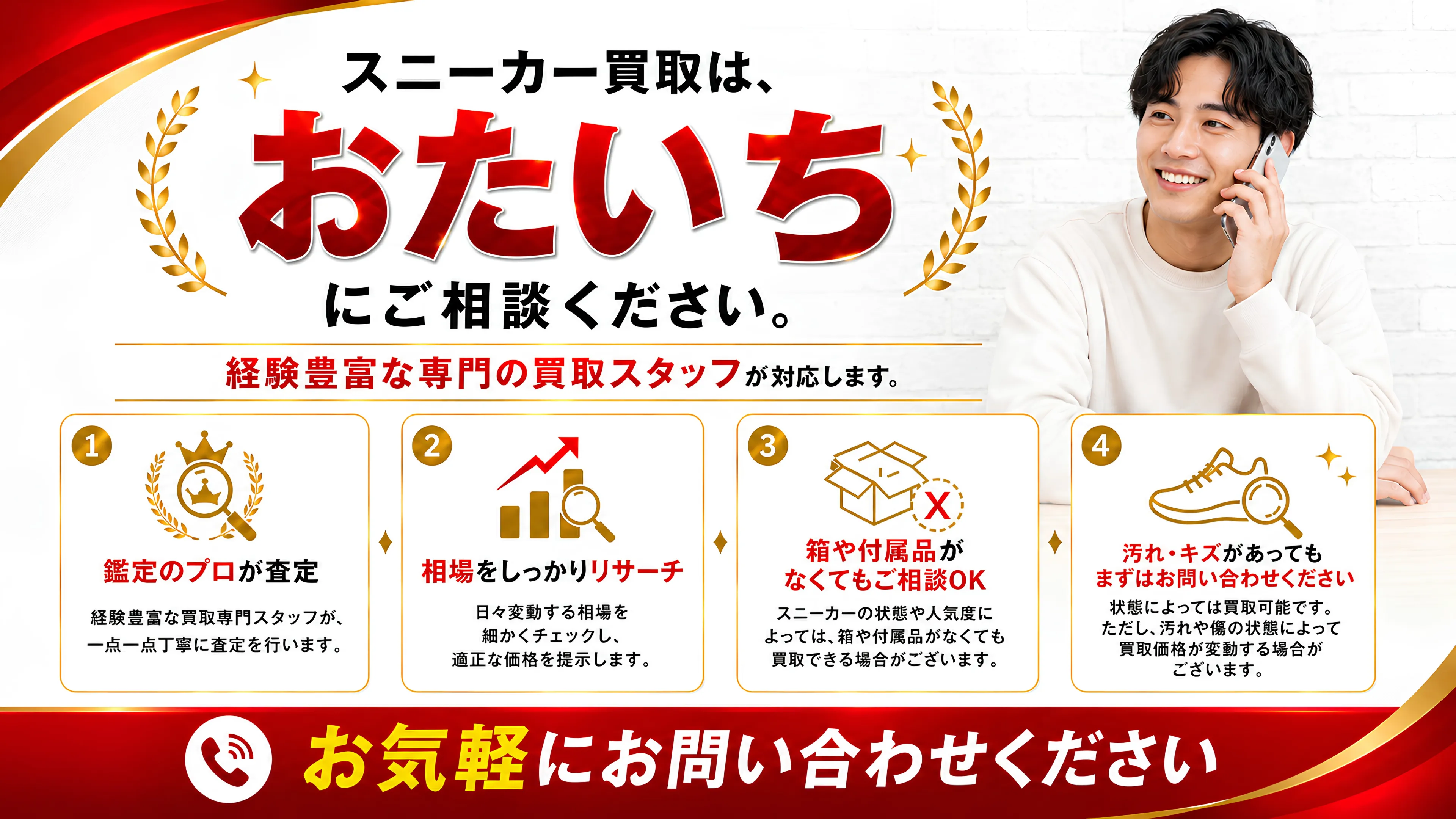 スニーカー買取は、おたいちにご相談ください。
