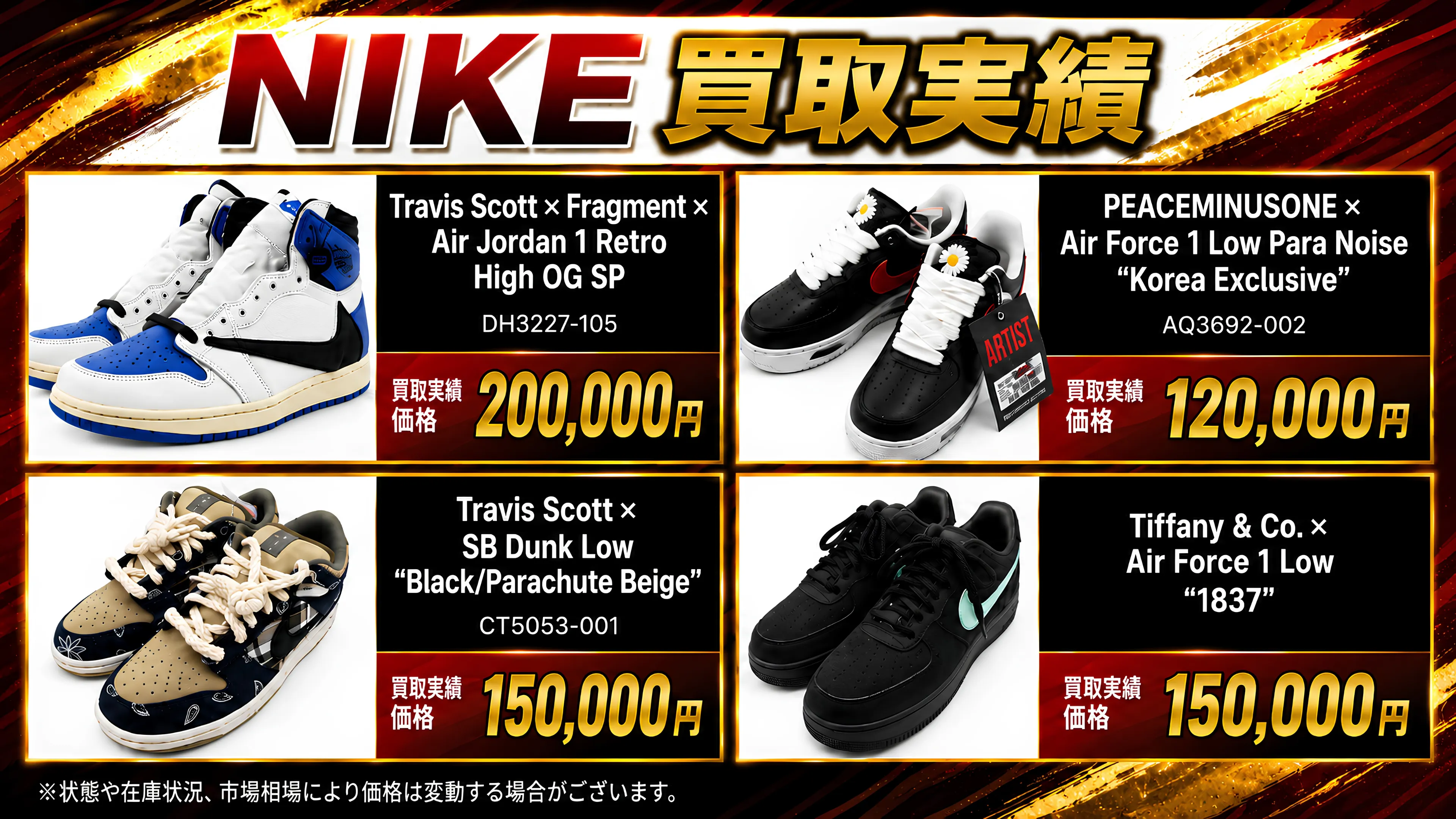 NIKE買取実績