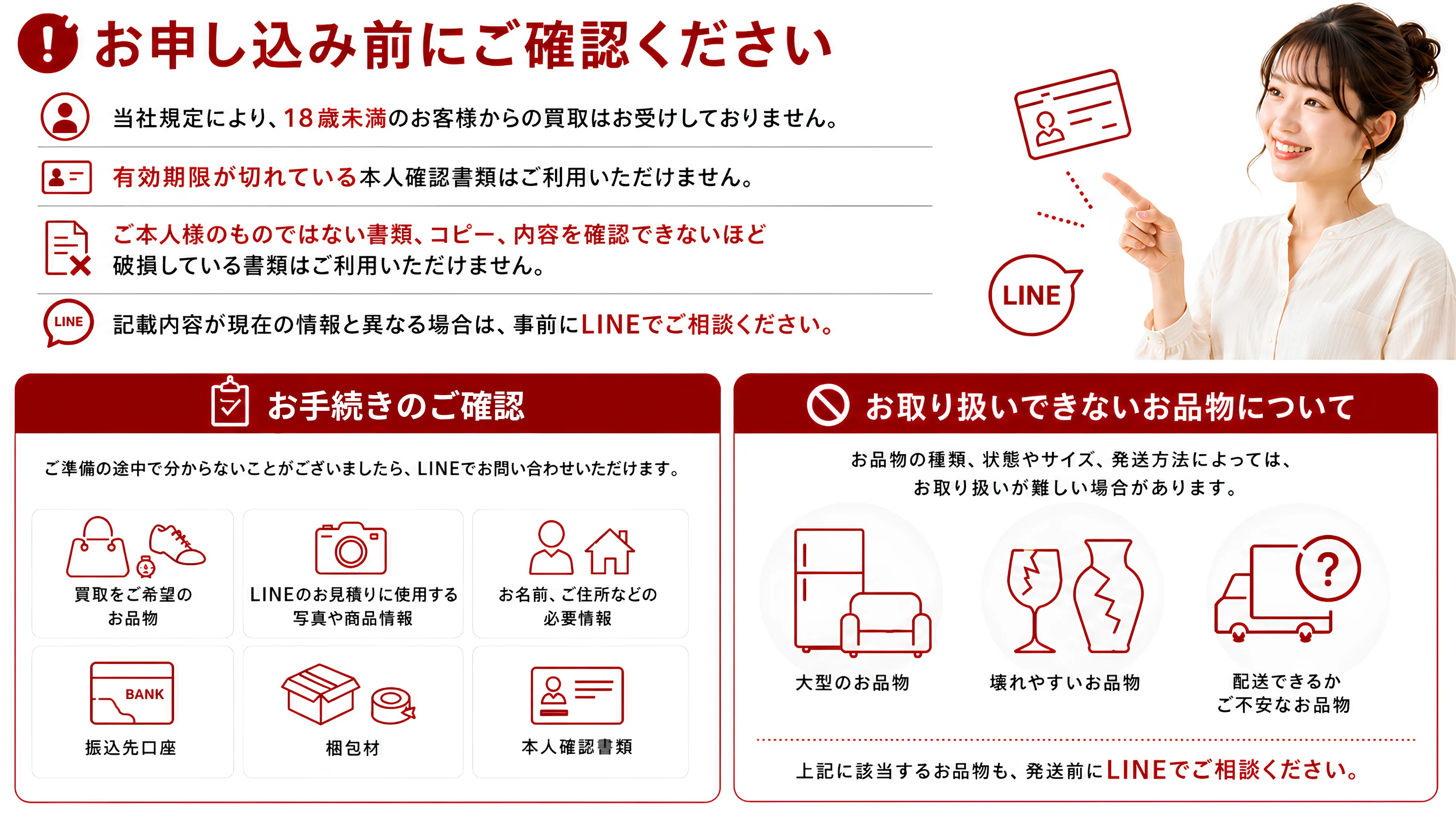 お申し込み前にご確認ください